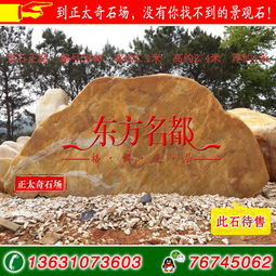 广东英德黄蜡石 招牌景观石 精品刻字石